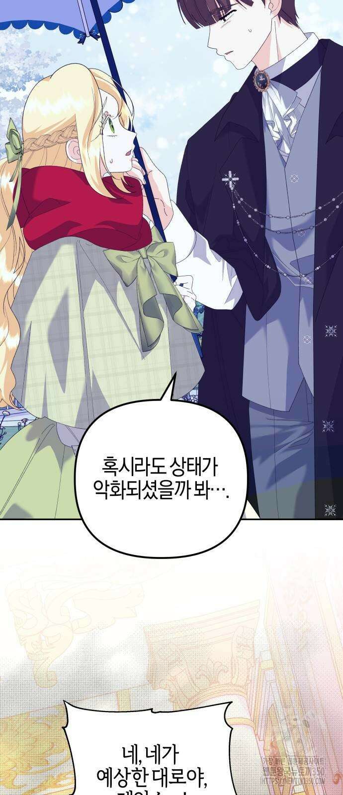 야수라는 공작에게 시집왔는데 53화 41