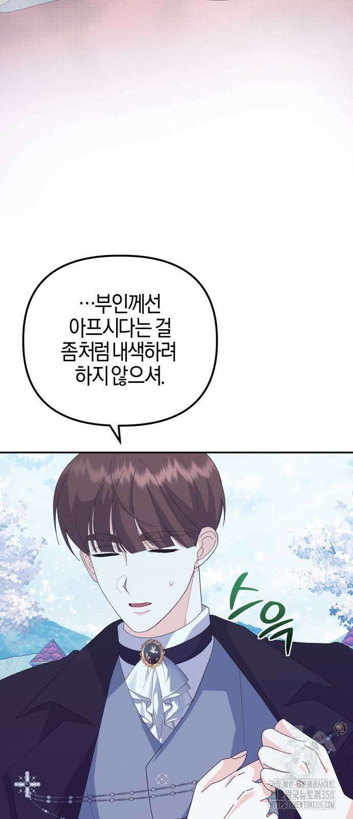 야수라는 공작에게 시집왔는데 53화 43