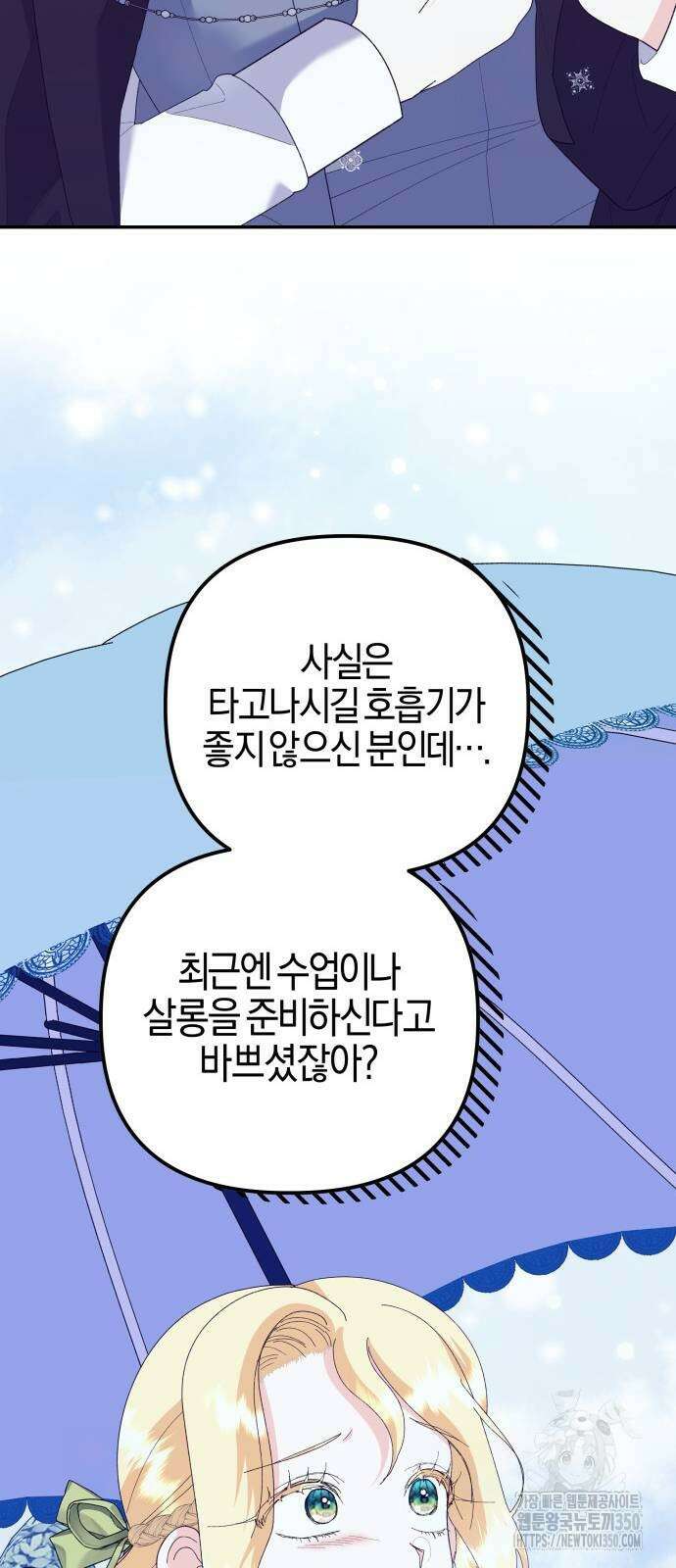 야수라는 공작에게 시집왔는데 53화 44
