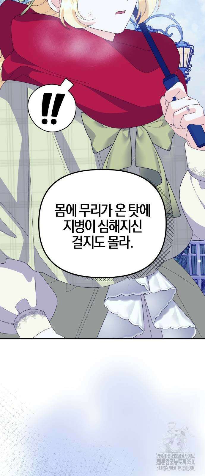 야수라는 공작에게 시집왔는데 53화 45