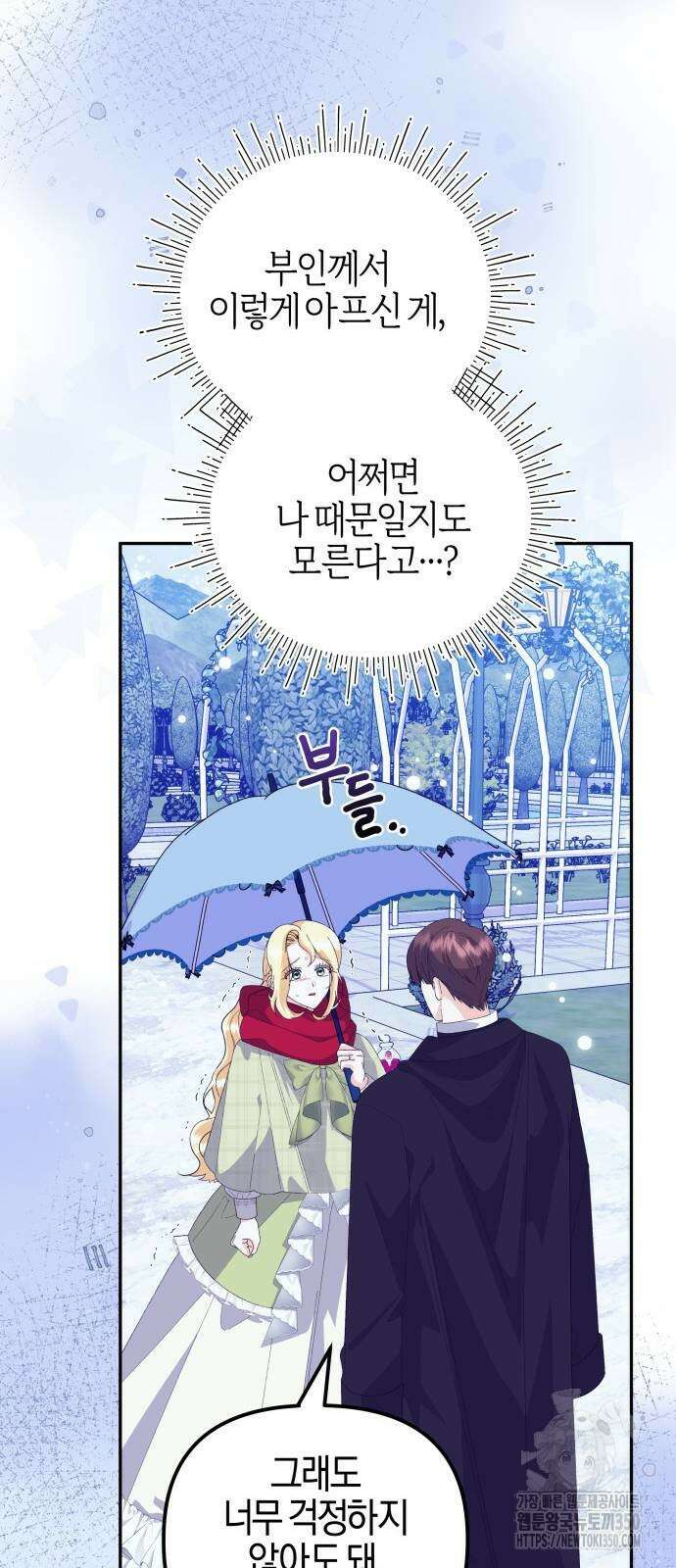 야수라는 공작에게 시집왔는데 53화 46