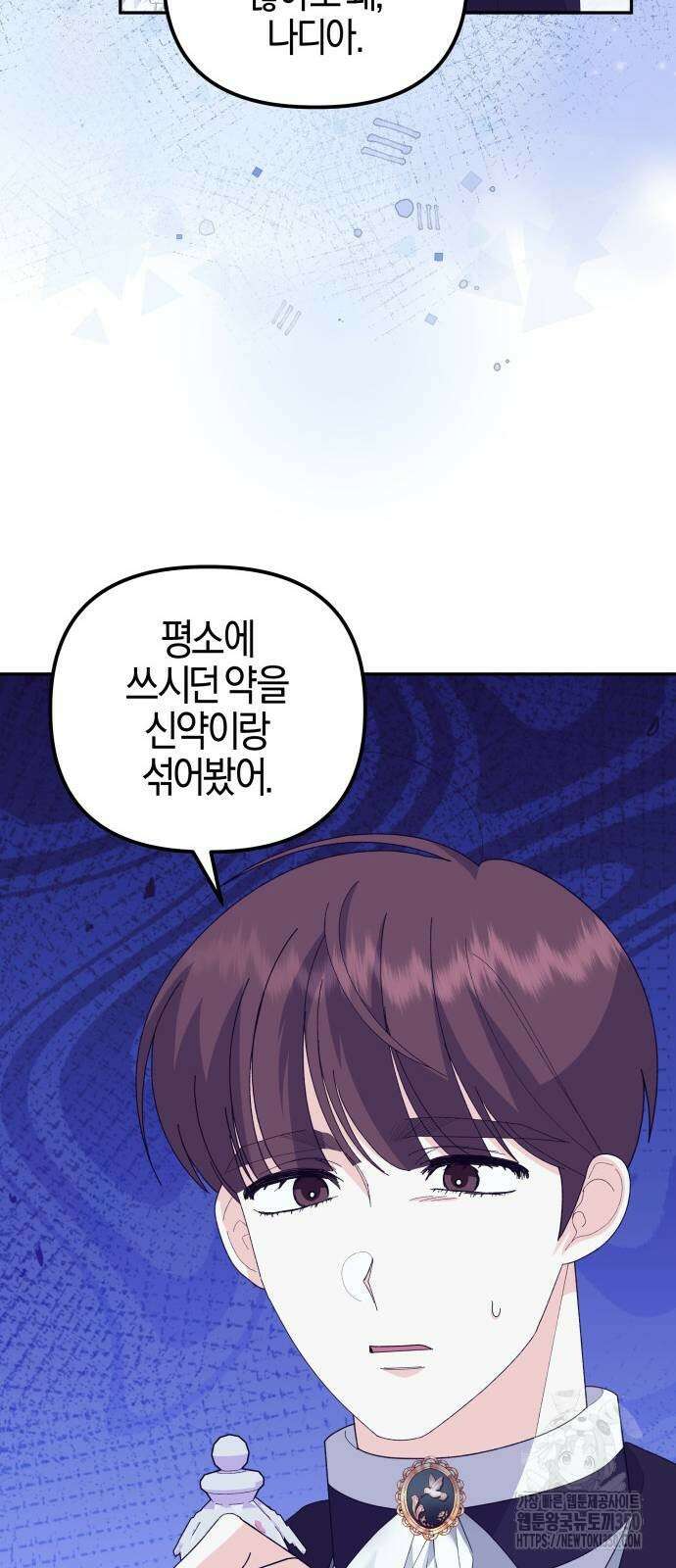 야수라는 공작에게 시집왔는데 53화 47