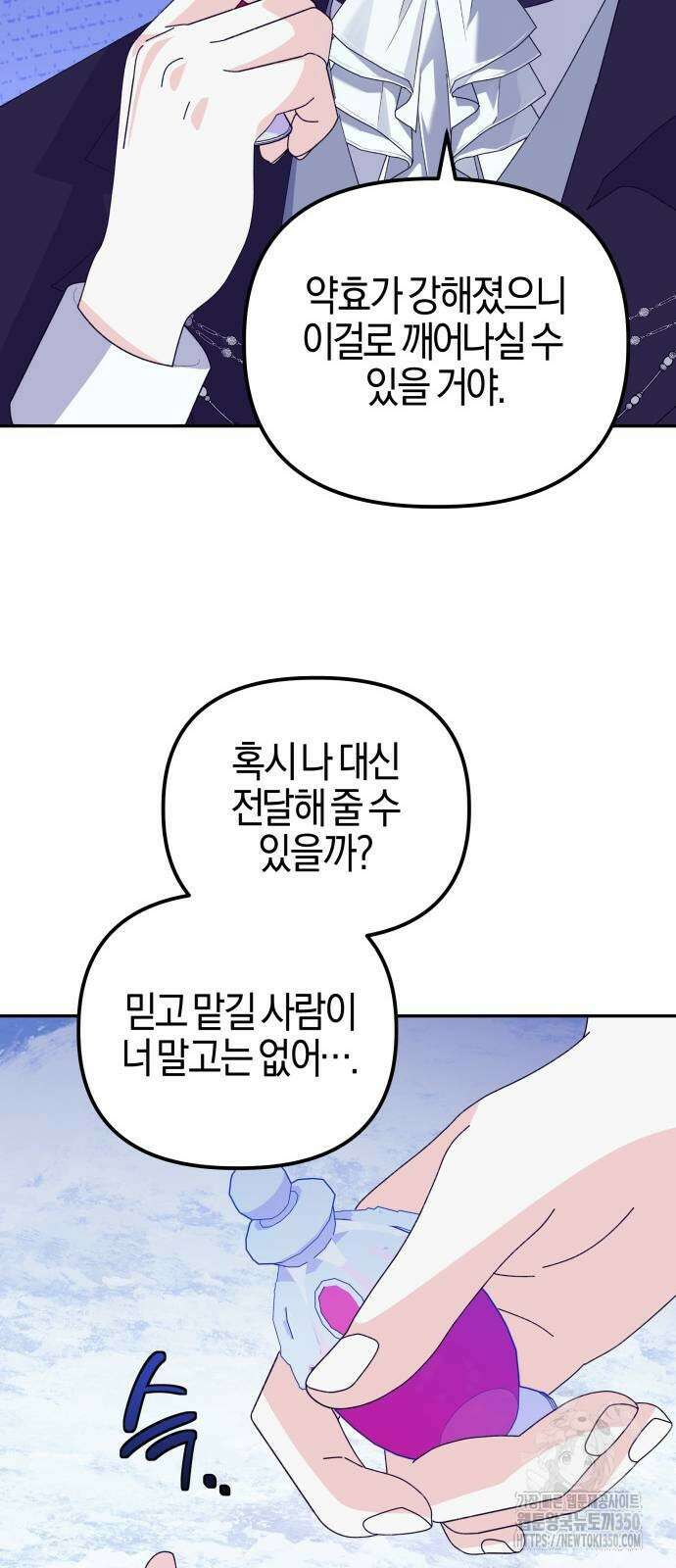 야수라는 공작에게 시집왔는데 53화 48