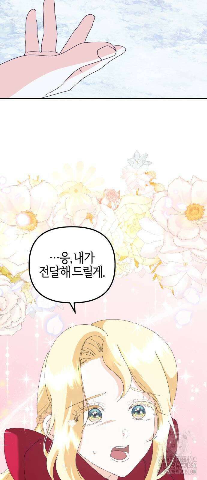 야수라는 공작에게 시집왔는데 53화 49