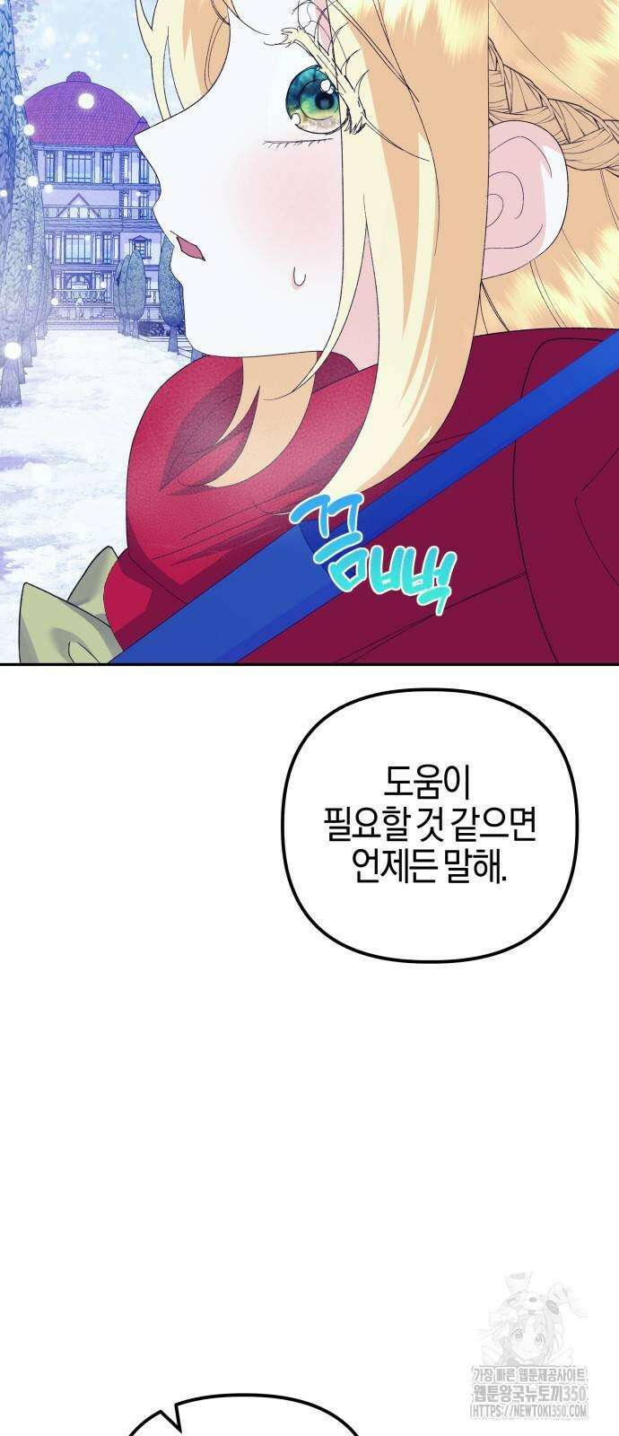 야수라는 공작에게 시집왔는데 53화 54