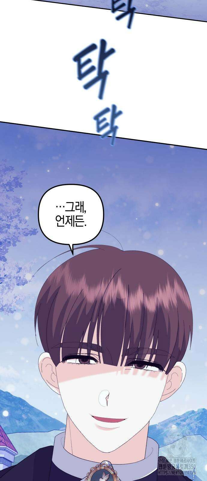 야수라는 공작에게 시집왔는데 53화 56