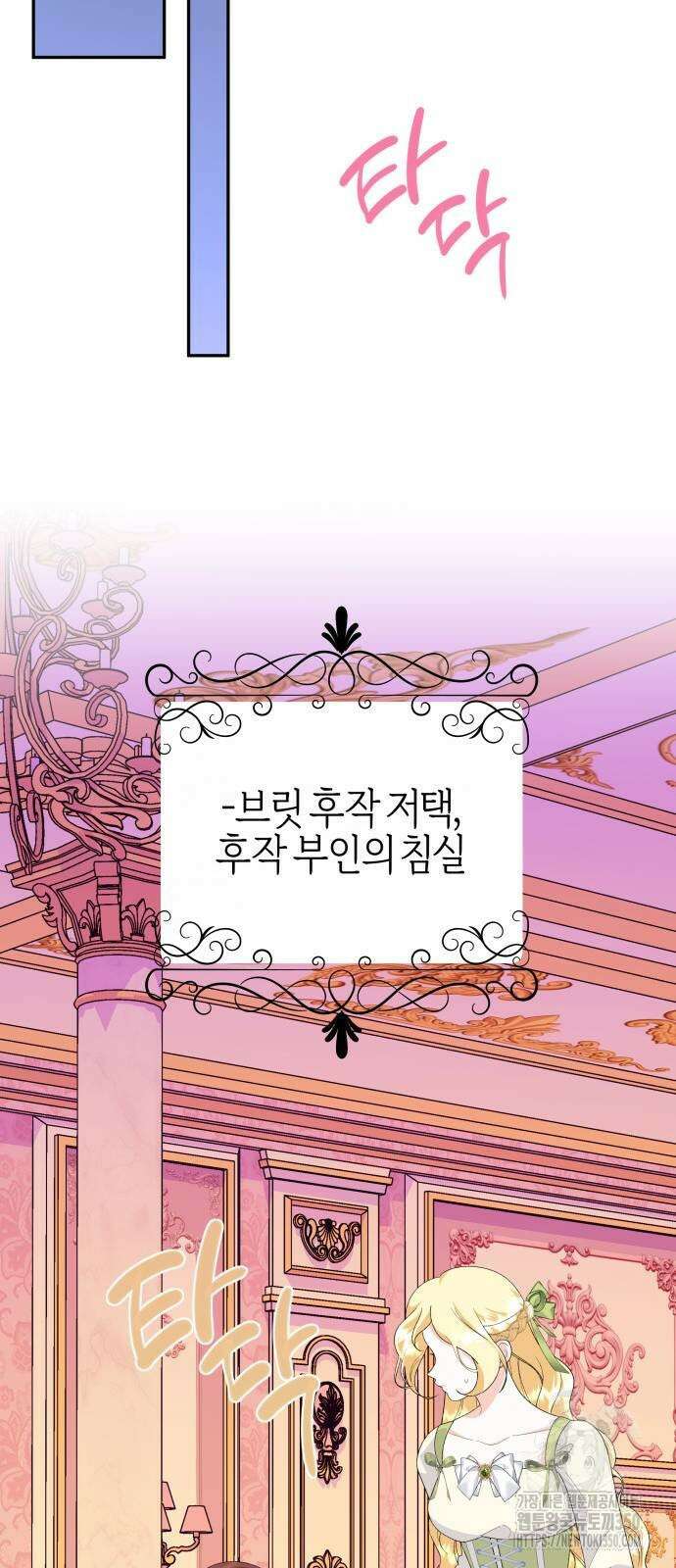 야수라는 공작에게 시집왔는데 53화 59