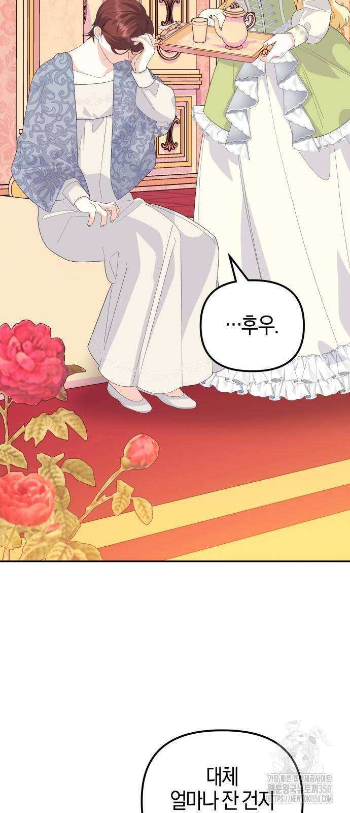 야수라는 공작에게 시집왔는데 53화 60