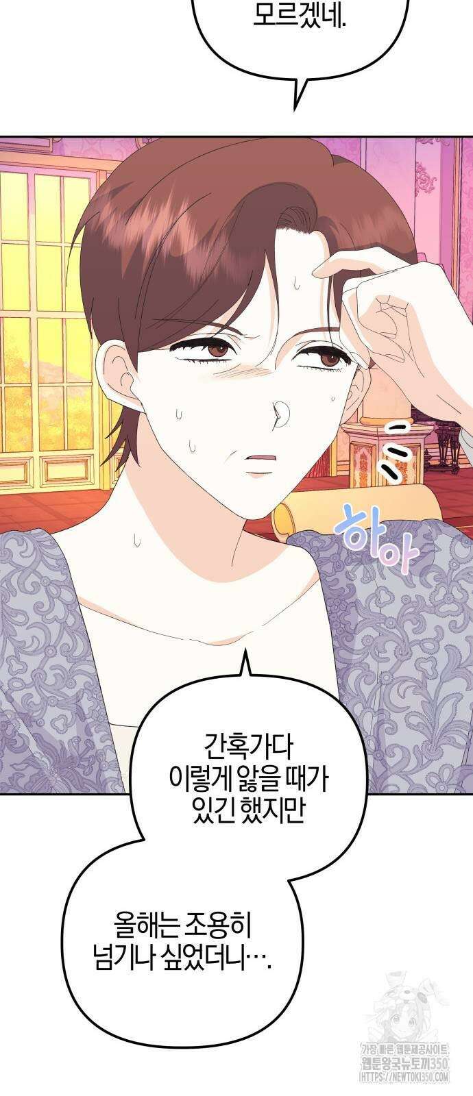 야수라는 공작에게 시집왔는데 53화 61