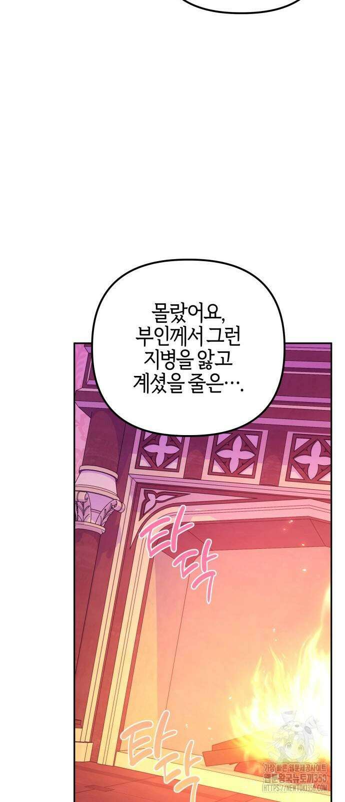 야수라는 공작에게 시집왔는데 53화 63