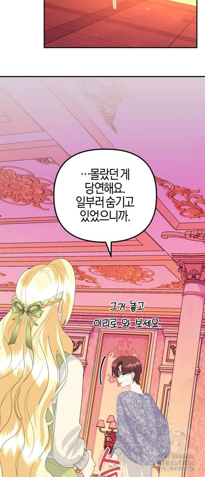 야수라는 공작에게 시집왔는데 53화 64