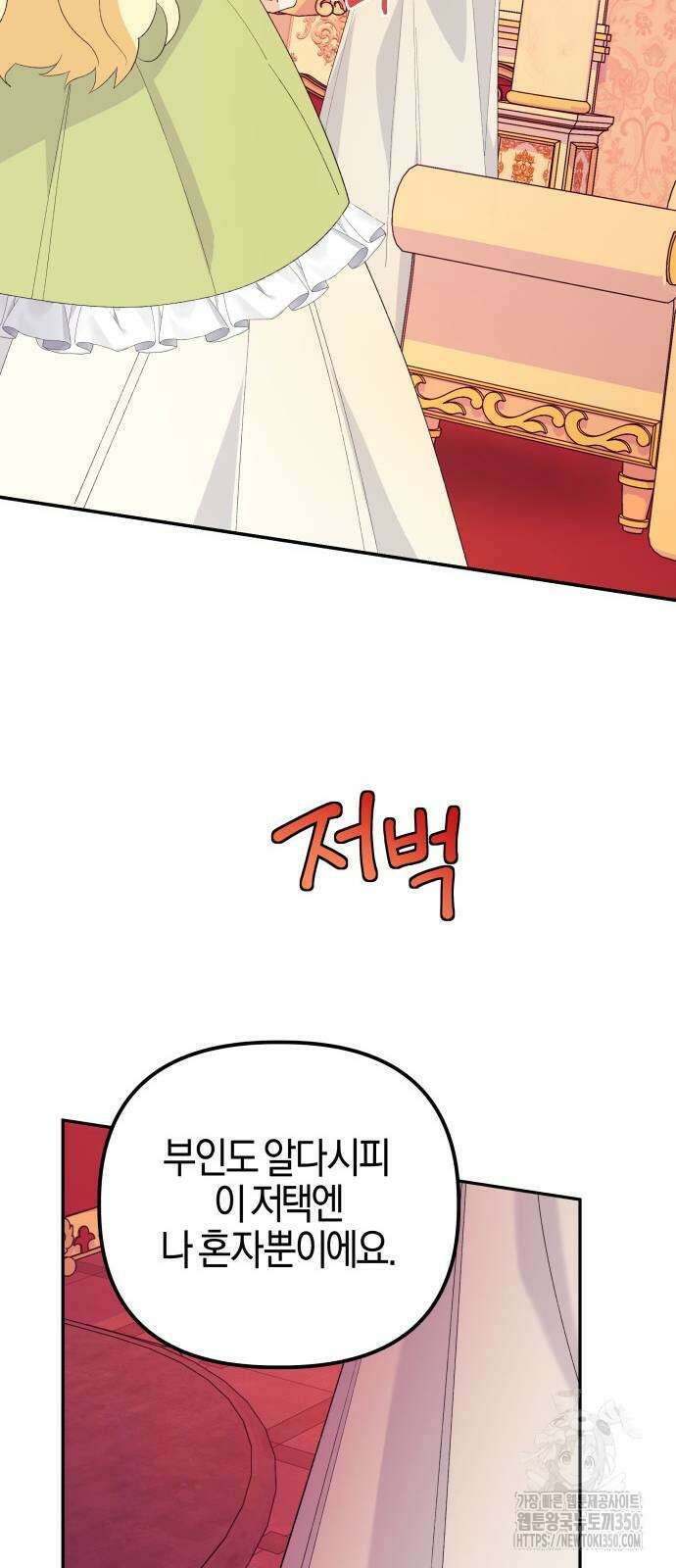 야수라는 공작에게 시집왔는데 53화 65