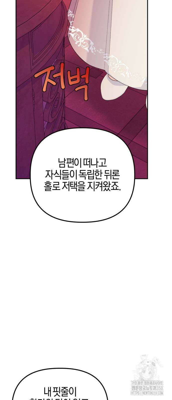야수라는 공작에게 시집왔는데 53화 66