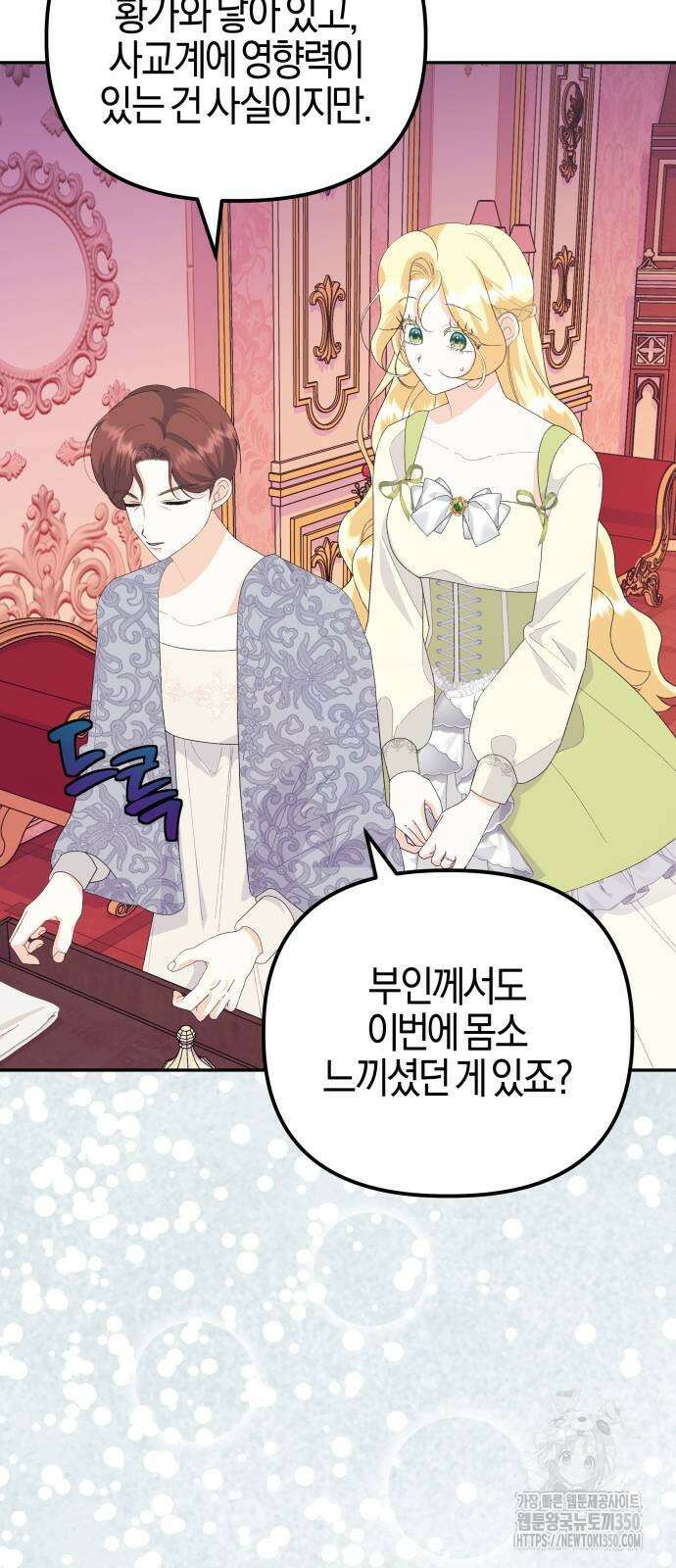 야수라는 공작에게 시집왔는데 53화 67