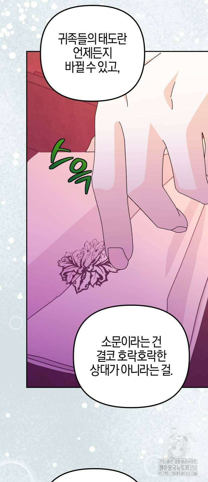 야수라는 공작에게 시집왔는데 53화 68