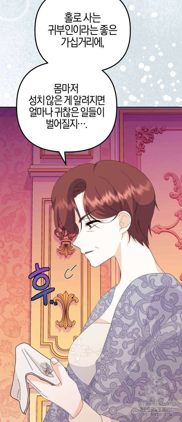 야수라는 공작에게 시집왔는데 53화 69