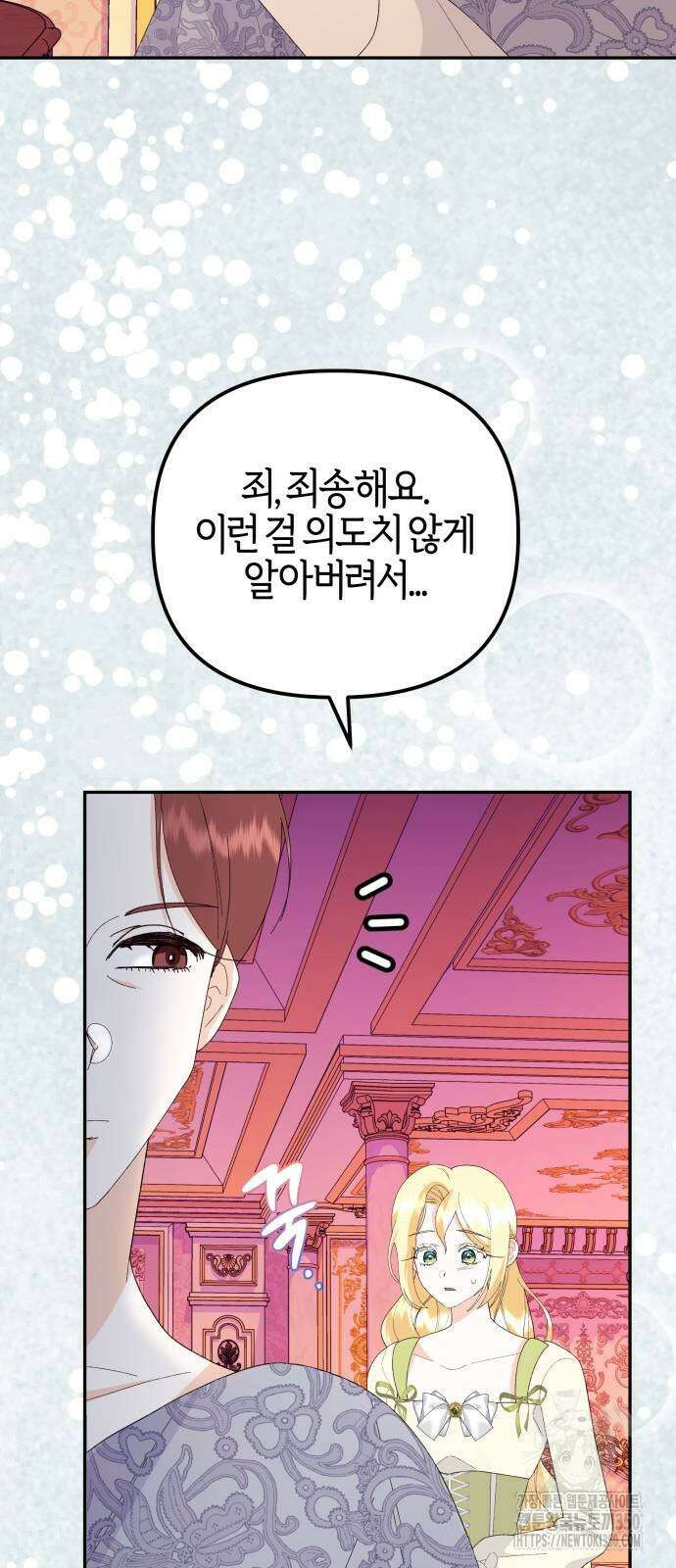 야수라는 공작에게 시집왔는데 53화 70