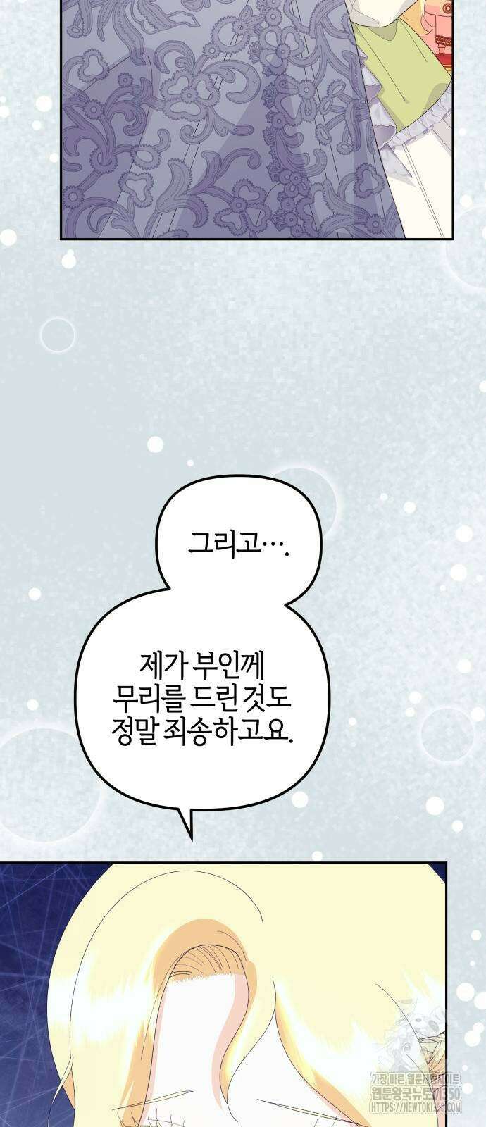 야수라는 공작에게 시집왔는데 53화 71