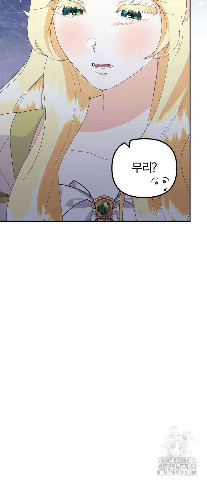 야수라는 공작에게 시집왔는데 53화 72