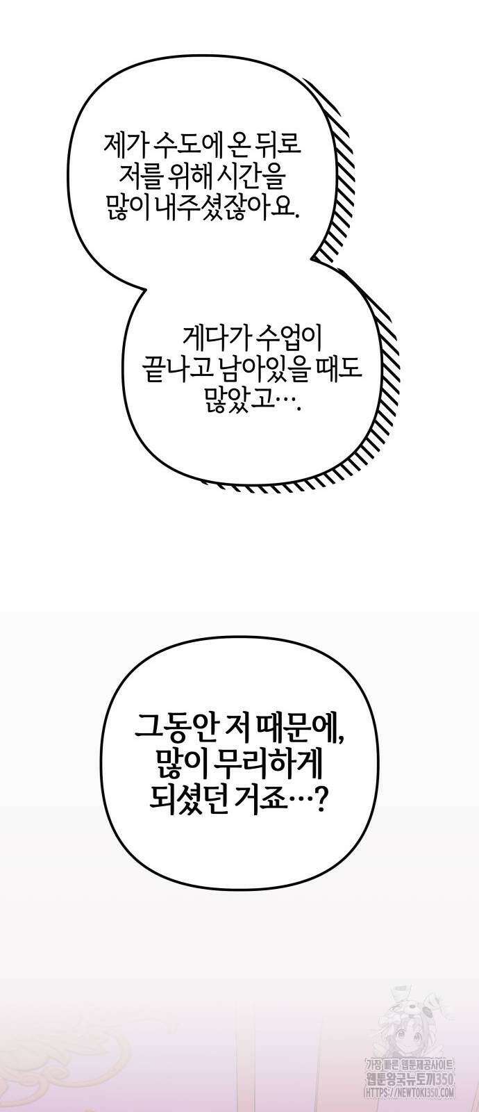 야수라는 공작에게 시집왔는데 53화 73