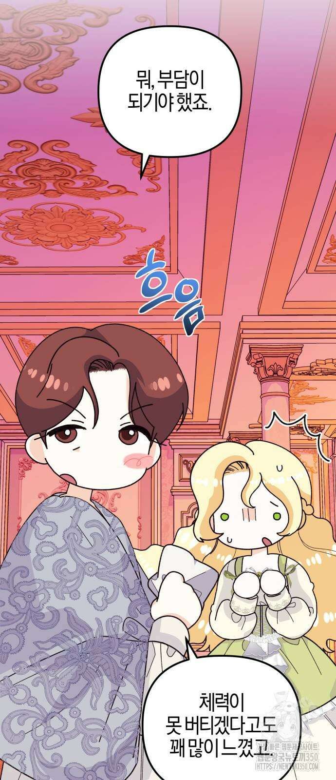 야수라는 공작에게 시집왔는데 53화 74