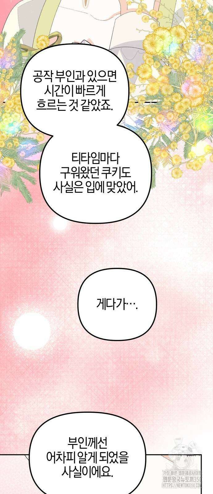 야수라는 공작에게 시집왔는데 53화 76