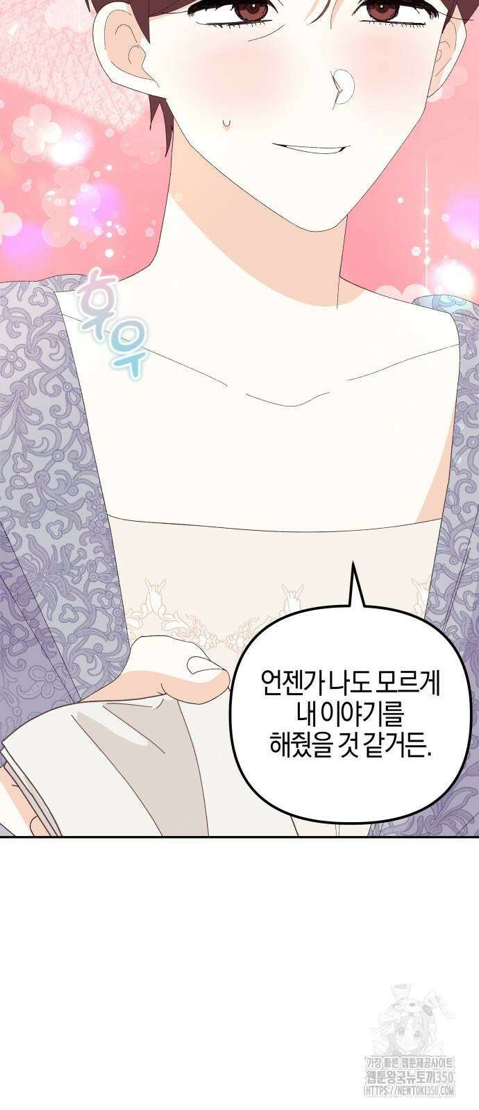 야수라는 공작에게 시집왔는데 53화 78