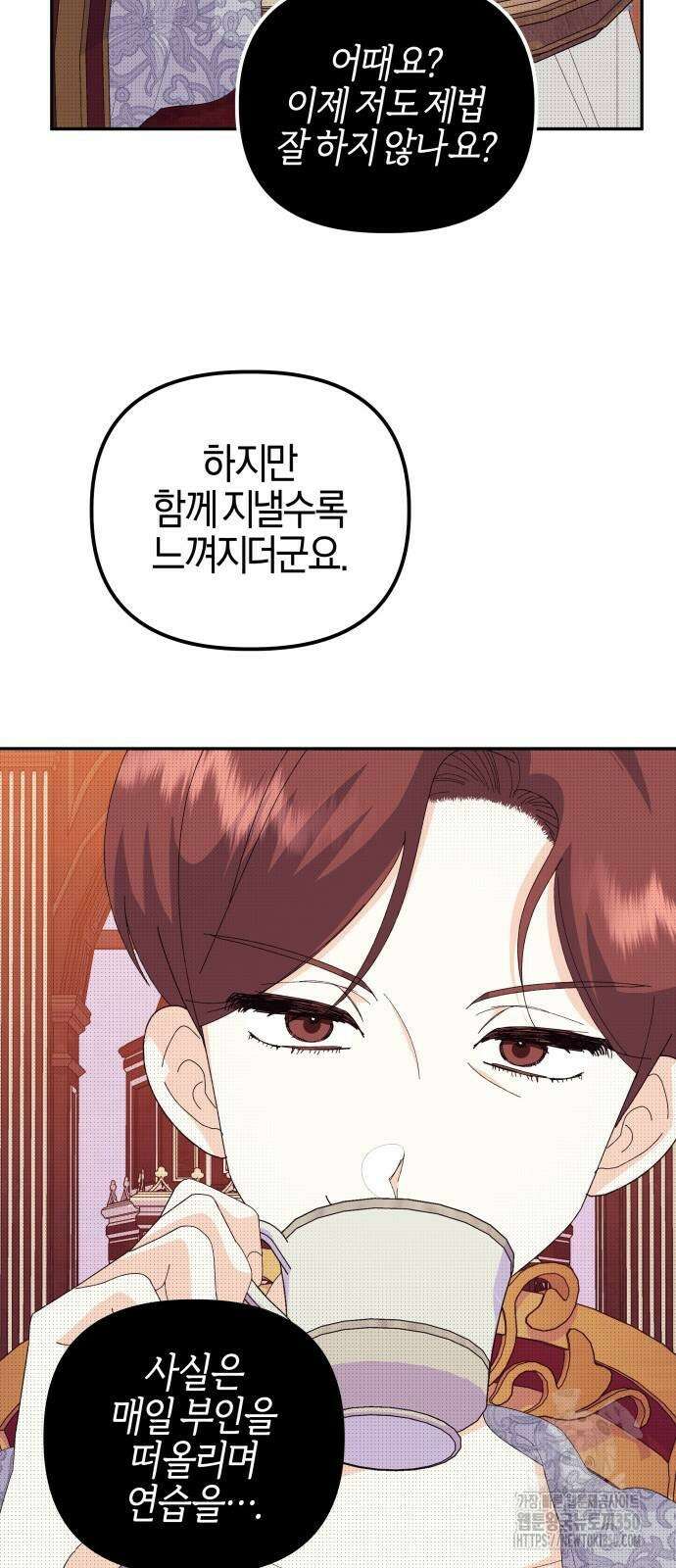 야수라는 공작에게 시집왔는데 53화 80