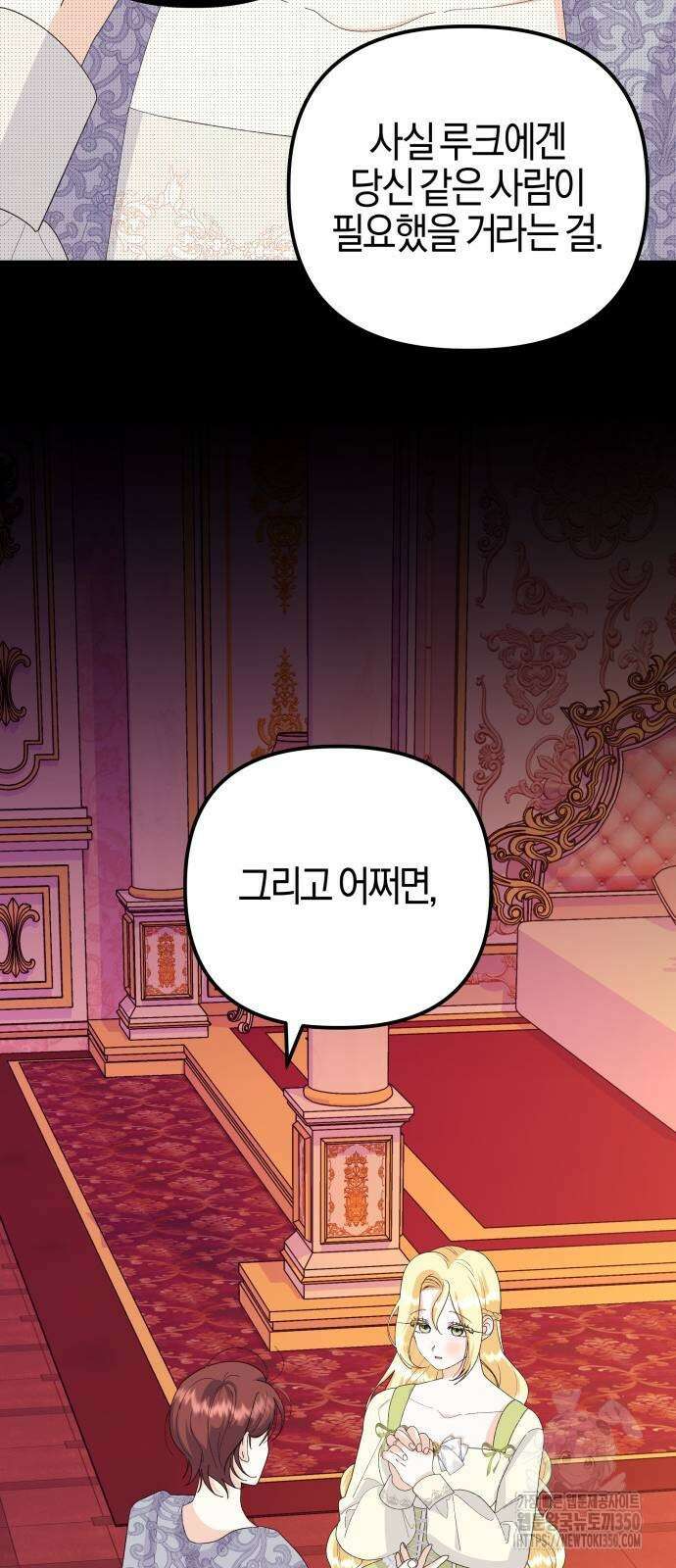 야수라는 공작에게 시집왔는데 53화 81