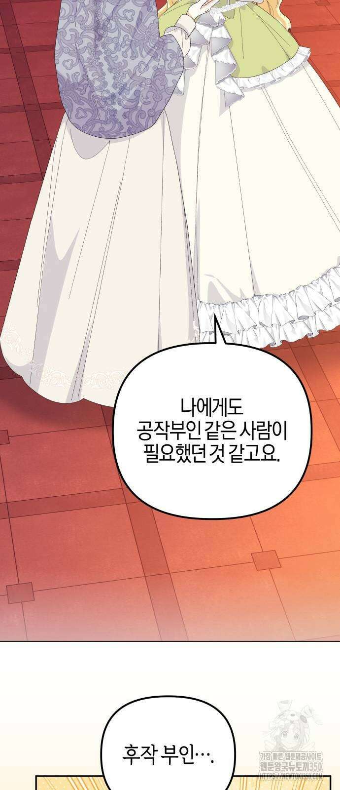 야수라는 공작에게 시집왔는데 53화 82