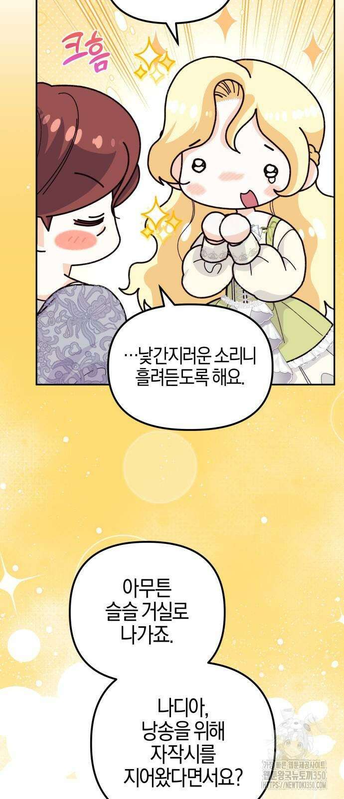야수라는 공작에게 시집왔는데 53화 83