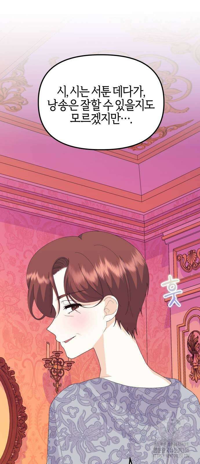 야수라는 공작에게 시집왔는데 53화 85