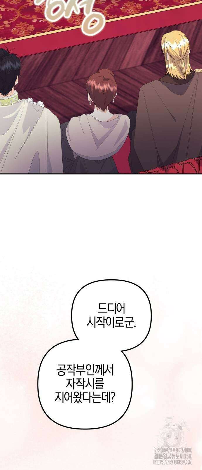 야수라는 공작에게 시집왔는데 53화 88