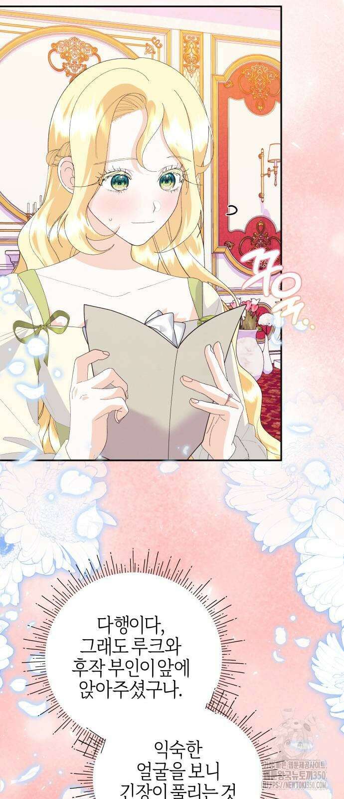 야수라는 공작에게 시집왔는데 53화 89