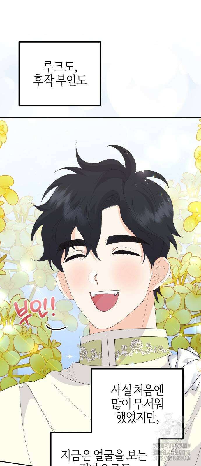 야수라는 공작에게 시집왔는데 53화 91