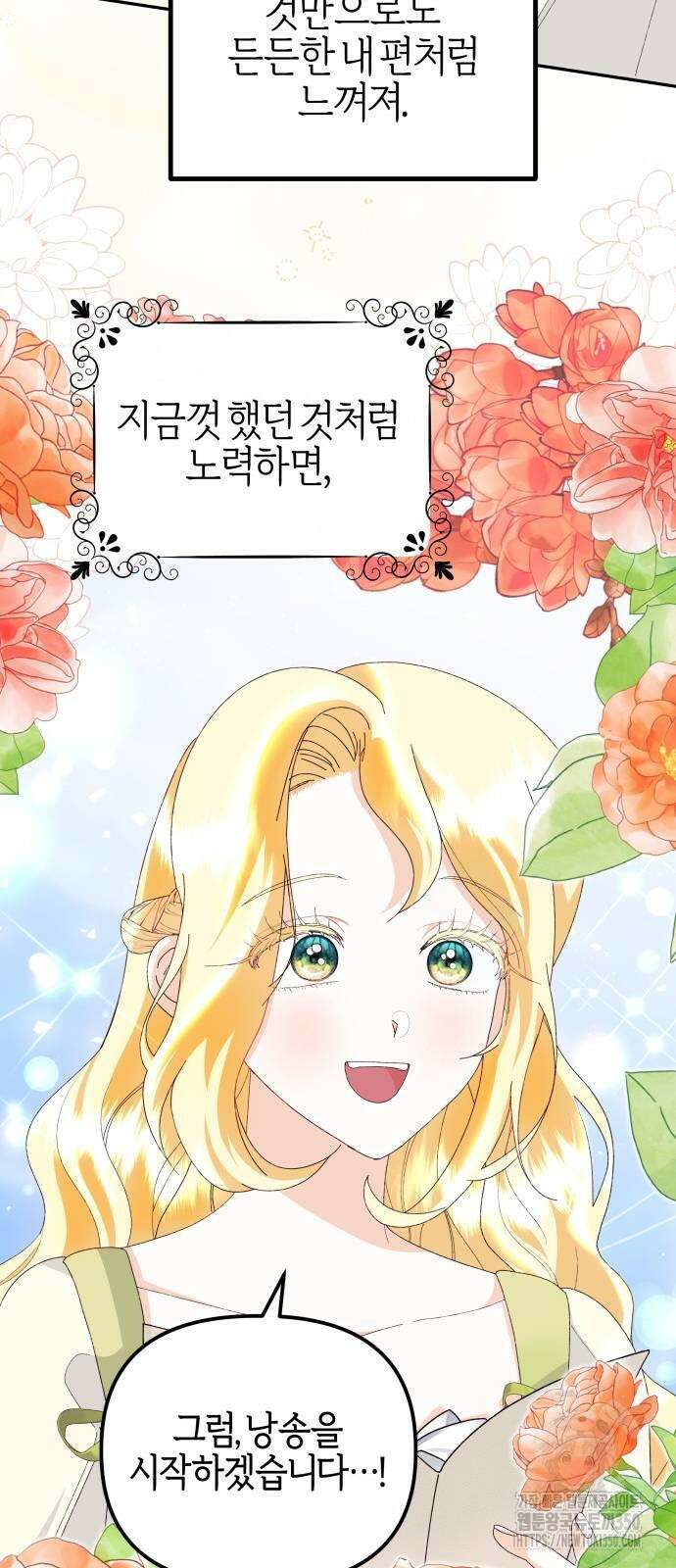 야수라는 공작에게 시집왔는데 53화 92