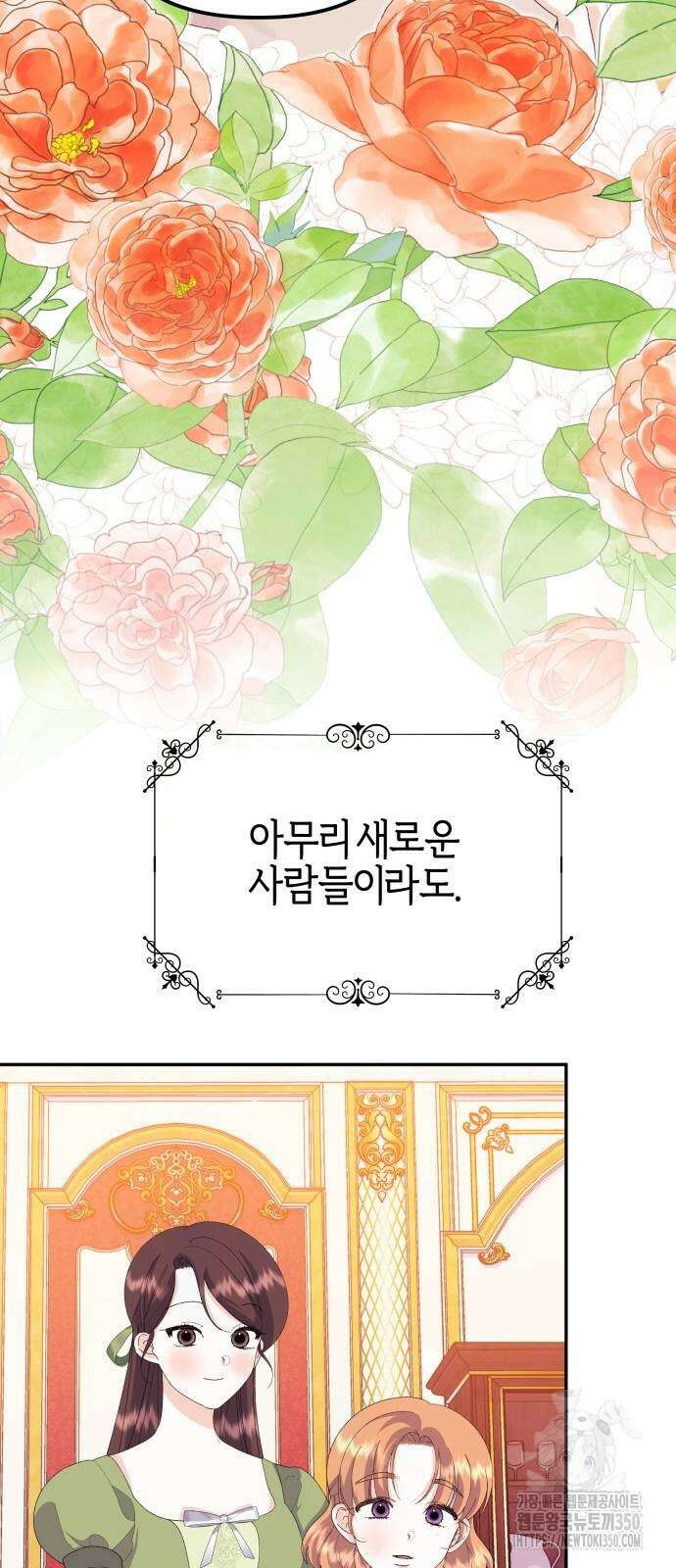 야수라는 공작에게 시집왔는데 53화 93
