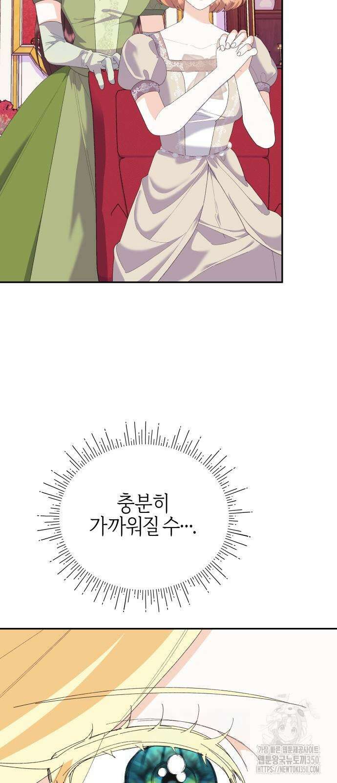 야수라는 공작에게 시집왔는데 53화 94