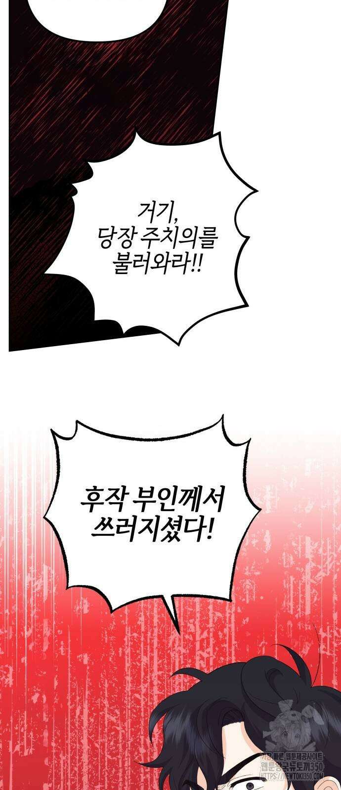 야수라는 공작에게 시집왔는데 53화 101