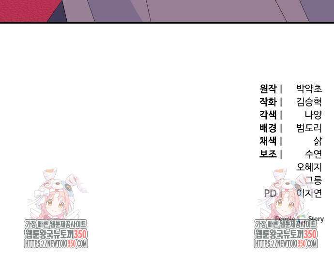 야수라는 공작에게 시집왔는데 53화 103