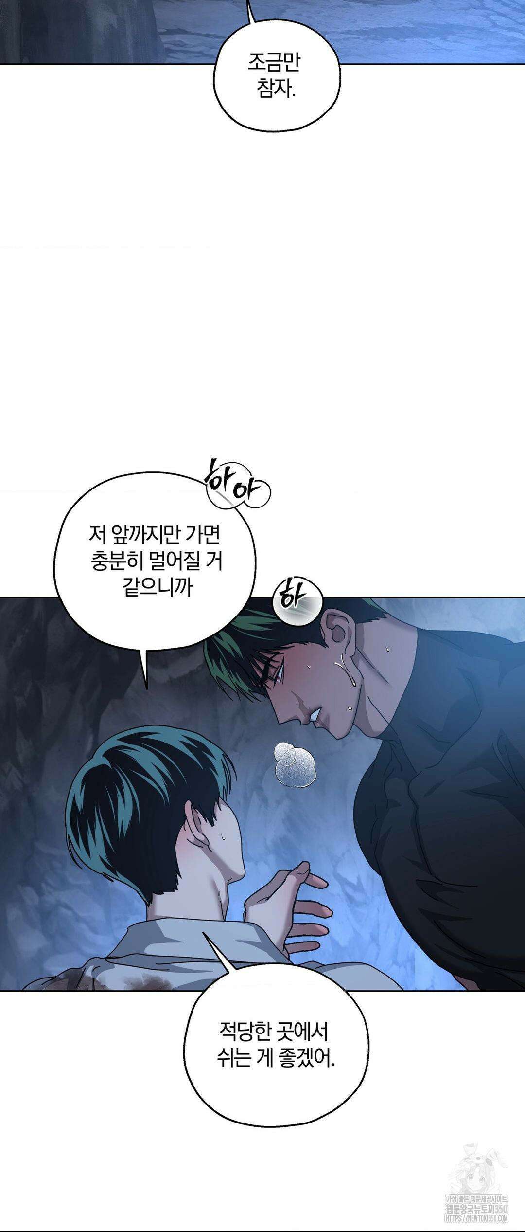 깊은 곳에서 (In the deep) 20화 2