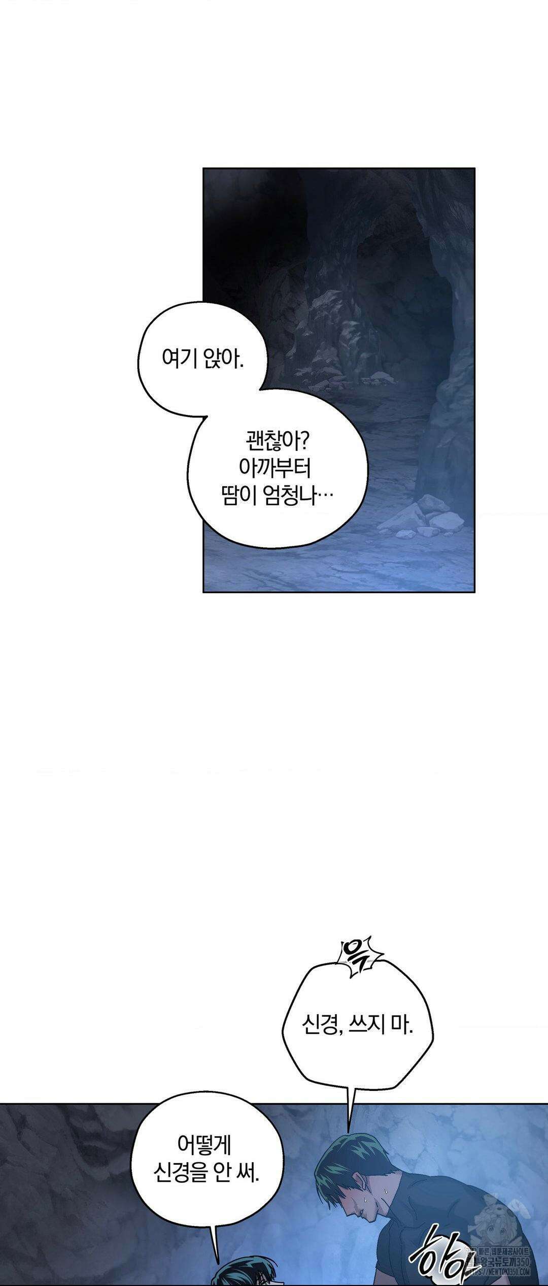깊은 곳에서 (In the deep) 20화 4