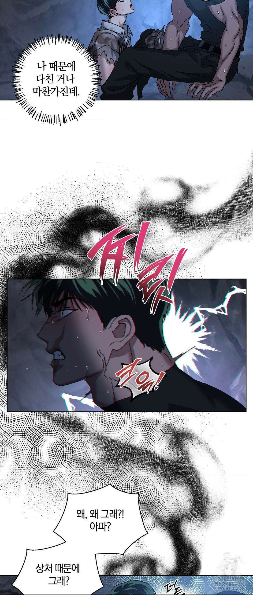 깊은 곳에서 (In the deep) 20화 5