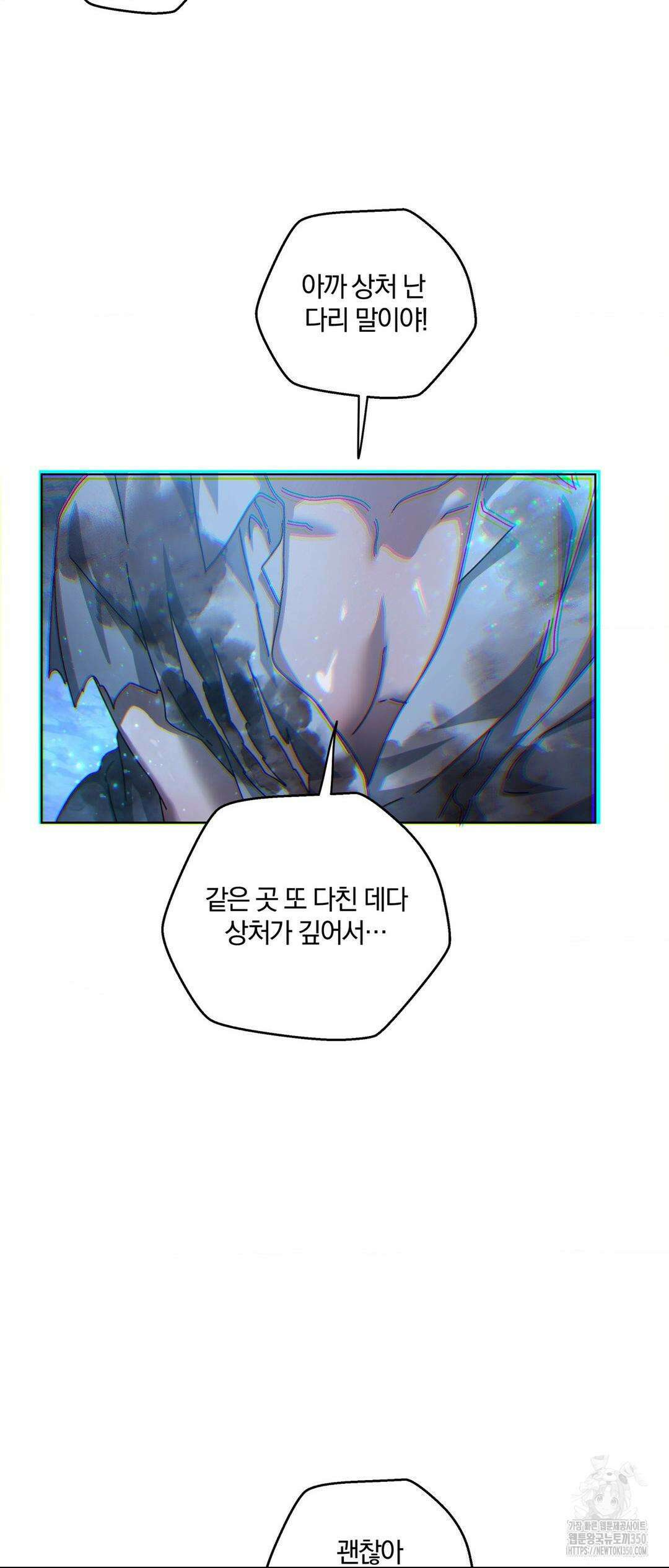 깊은 곳에서 (In the deep) 20화 8
