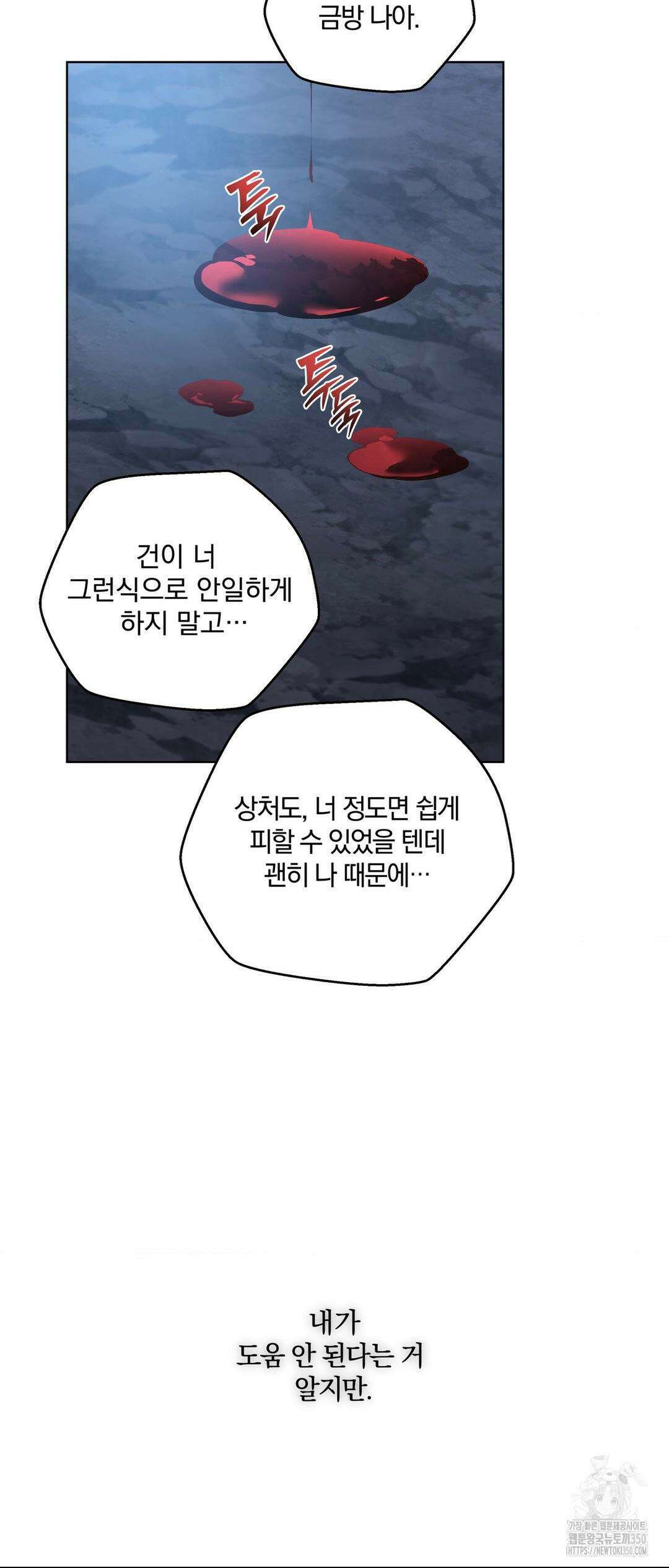 깊은 곳에서 (In the deep) 20화 9
