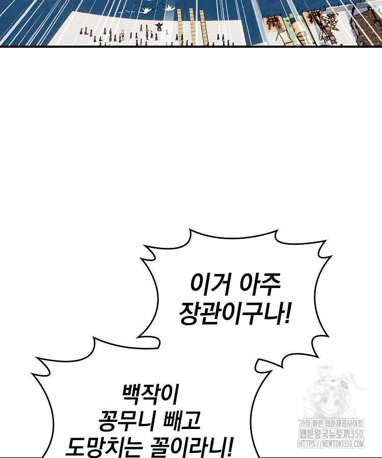 사상최강의 데릴사위 124화 2