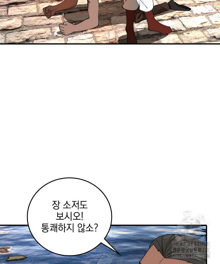 사상최강의 데릴사위 124화 5