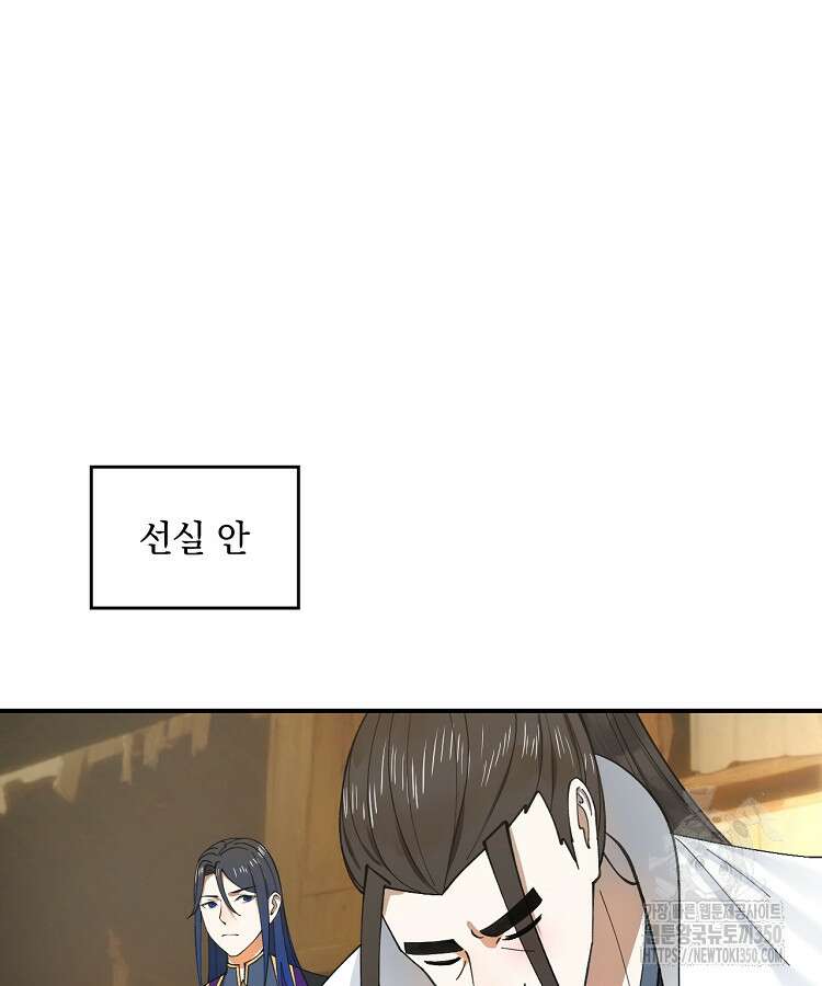 사상최강의 데릴사위 124화 8