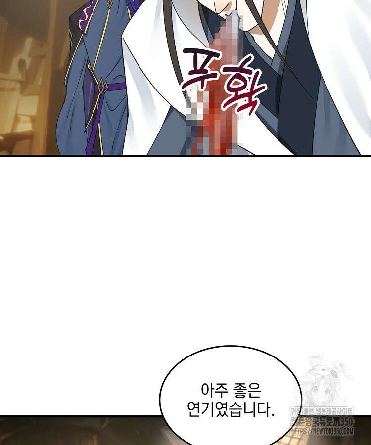 사상최강의 데릴사위 124화 9