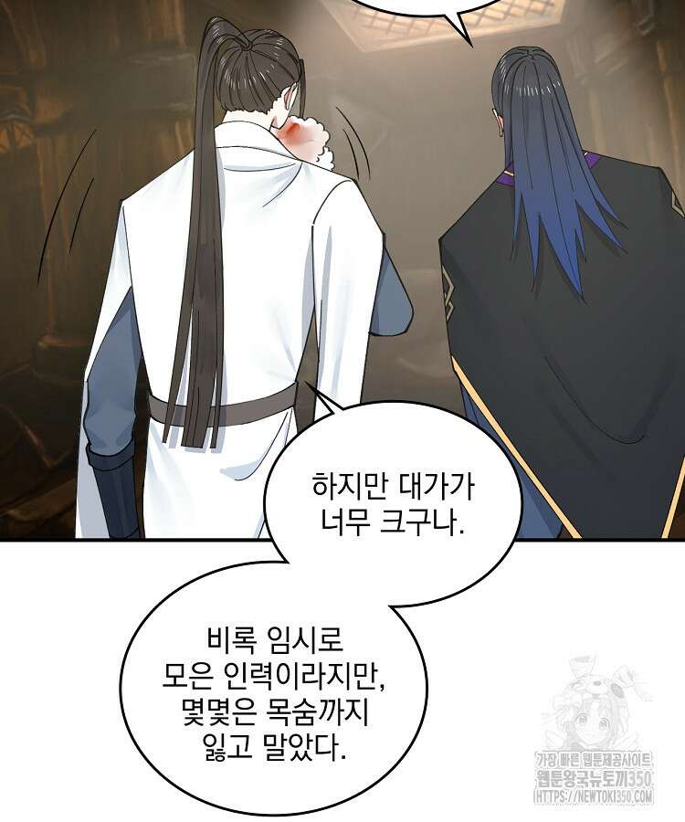 사상최강의 데릴사위 124화 10